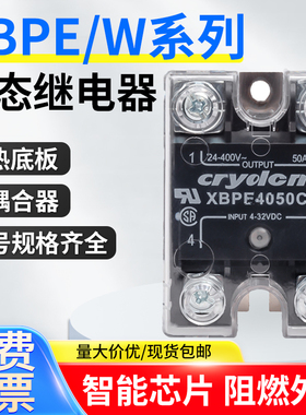 替代快达固态继电器 XBPE4050C XBPW4060C 直流控交流 XBPE4025C