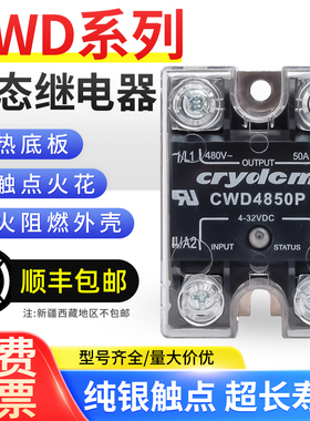 单相固态继电器CWD4825P 4850P 4890P CWU4890P 48125P替代快达款