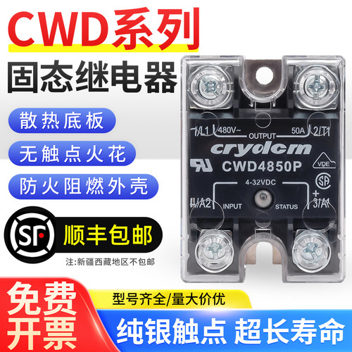 单相固态继电器CWD/CWU全系列