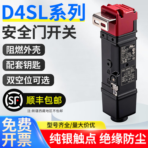 电磁锁安全门开关D4SL全系列包邮