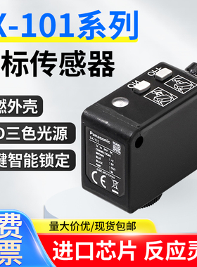 光电色标识别电眼传感器 LX-101 颜色检测带数显 不带数显NPN/PNP