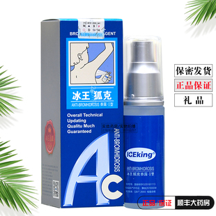 药房发货上海冰王狐克喷雾型 ICEKING冰王狐克香露35ml 正品保证
