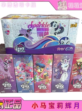 卡游小马宝莉辉月版第八弹SC稀有收藏卡片一整盒45周边玩具卡册