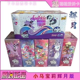 卡游小马宝莉辉月版 第八弹SC稀有收藏卡片一整盒45周边玩具卡册