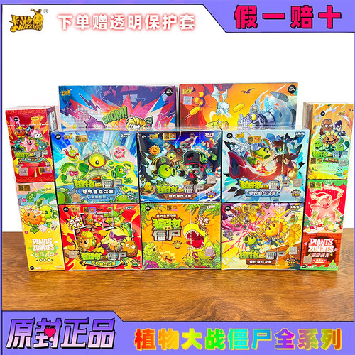 正版植物大战僵尸卡片第九弹超时空历险奇妙自然之旅卡游整盒卡牌