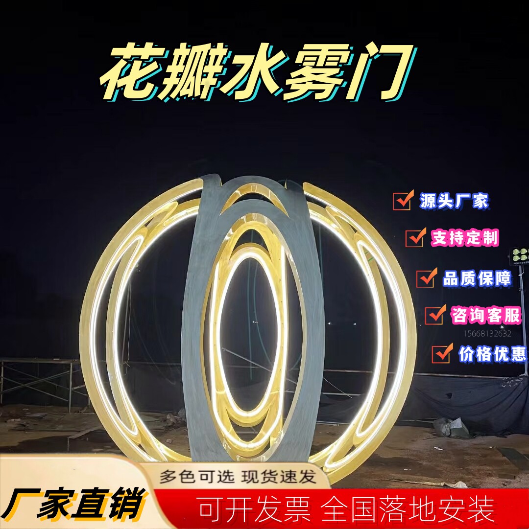 花瓣水雾门旋转舞台背景水雾门月牙爱心门景区夏季降温喷雾系统门