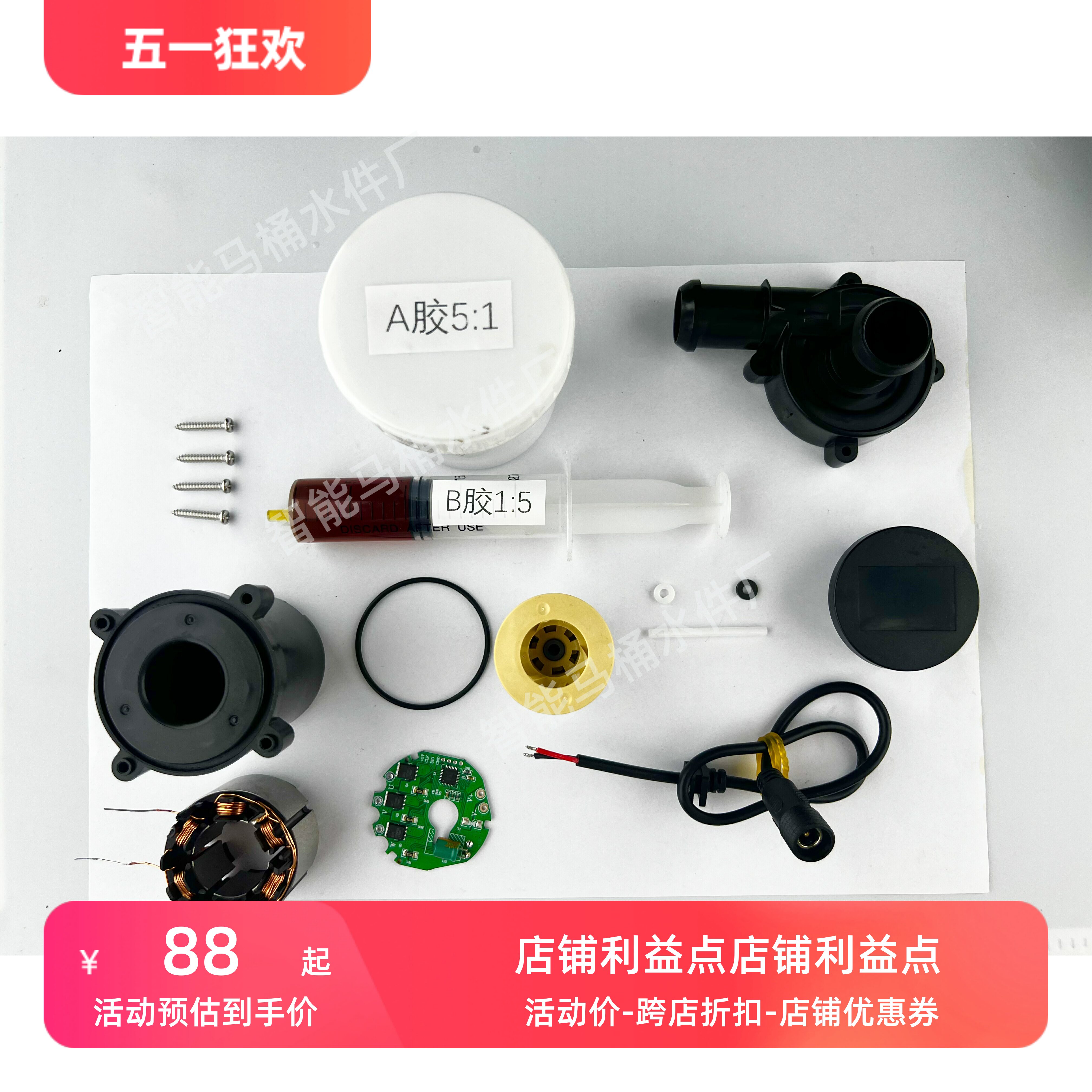智能马桶水泵高配版DIY套件智能马桶50W套件DC插头