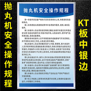 抛丸机安全操作规程特种设备定制机械加工类安全生产制度机器精密