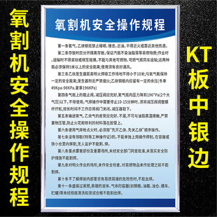 氧割机安全操作规程特种设备定制机械加工类安全生产制度机器
