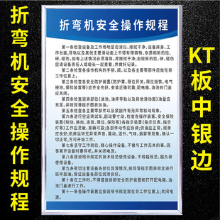 折弯机安全操作规程特种设备定制机械加工类安全生产制度机器精密