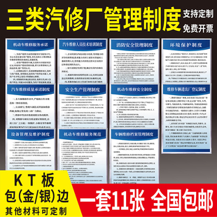 三类汽修厂规章制度4S店修理厂维修管理质保障档案维修安全检查