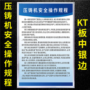 压铸机安全操作规程特种设备定制机械加工类安全生产制度机器精密