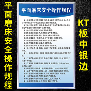 平面磨床安全操作规程特种设备定制机械加工类安全生产制度机器精