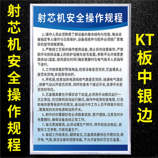 射芯机安全操作规程特种设备定制机械加工类安全生产制度机器精密
