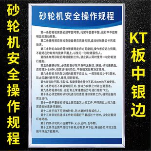砂轮机安全操作规程特种设备定制机械加工类安全生产制度机器