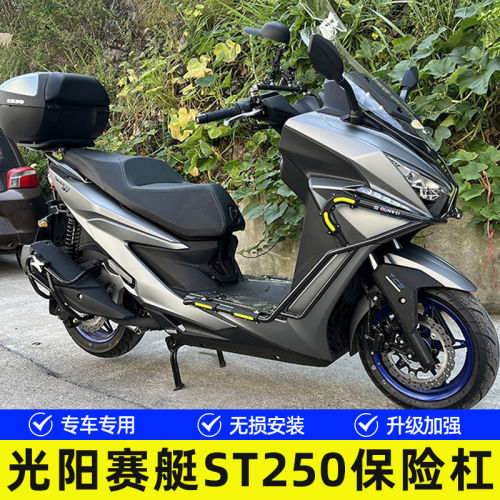 光阳st250摩托车护杠保险杠