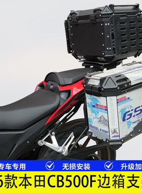 适用于26款本田CB500F铝合金边箱三箱架尾箱架后货架行李架改装件