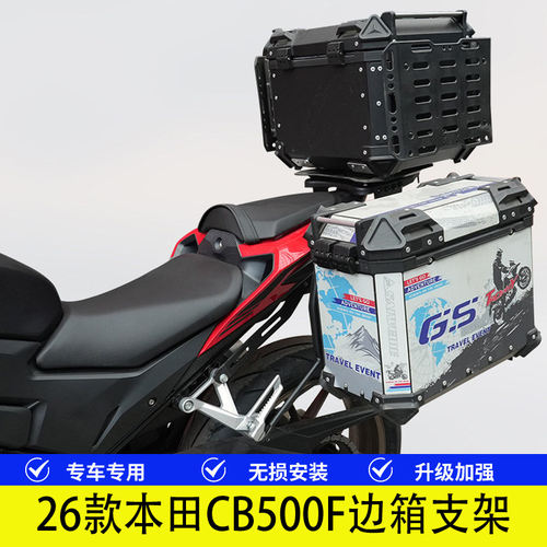 本田CB500F铝合金边箱架尾箱架