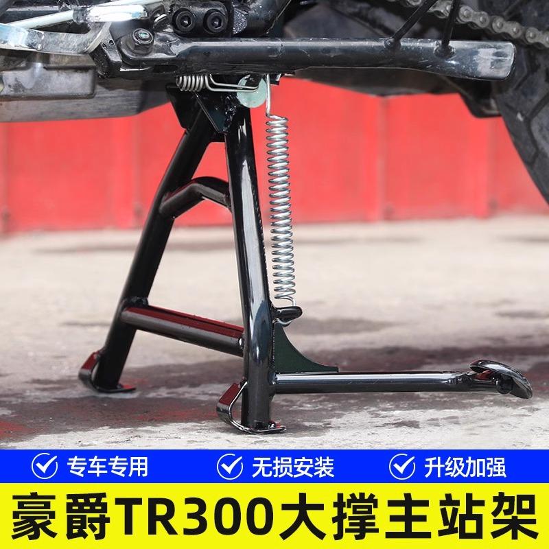改装配件摩托车豪爵支撑车架