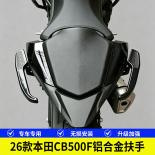适用本田26款CB500F改装铝合金尾翼碳钢扶手后尾架定风翼改装配件