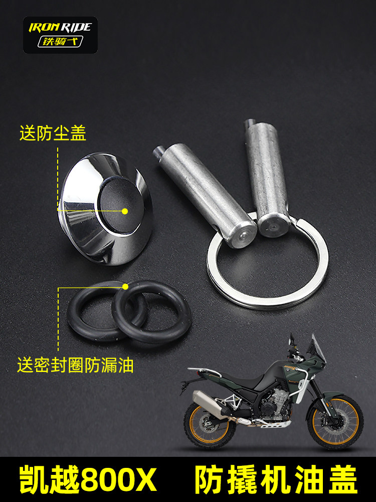 适合凯越800X改装防盗机油盖不锈钢机油塞防撬摩托机油螺丝装饰配