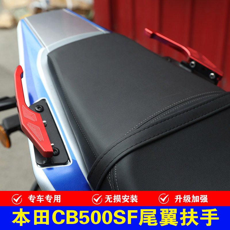 田CB500SF牛角后尾翼扶手摩托车