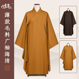 远尘僧服夏季薄款毛料广袖海青男女居士服宽袖大袖出家僧人咖啡色