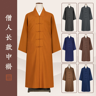 高档僧服中褂夏季天丝冰丝棉透气长褂僧衣出家僧人和尚比丘伽兰褂