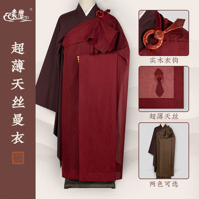远尘僧服夏季薄款天丝曼衣大叶七衣出家师父僧人搭衣法衣高档透气