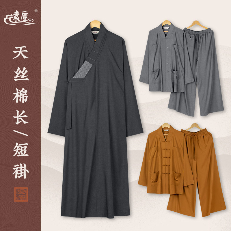 远尘出家僧人短褂高档僧服夏季天丝棉小褂男女四季僧侣和尚服长褂
