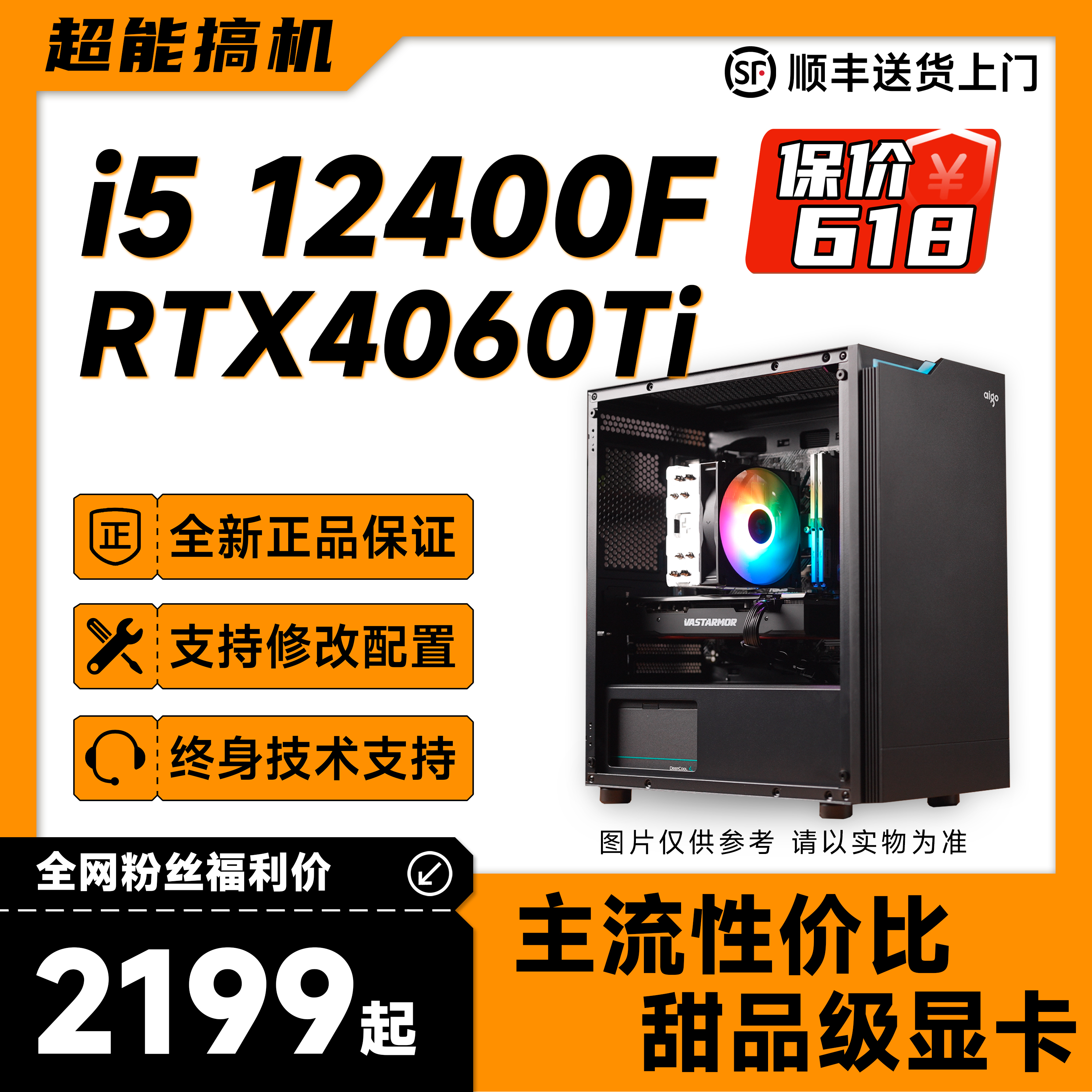 【超能装机】酷睿i5-12400F RX6500XT学生党游戏电脑主机装机方案 DIY电脑 DIY兼容机 原图主图