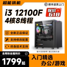 【超能搞机】酷睿i3 12100F RX6500XT学生党游戏电脑主机定制方案