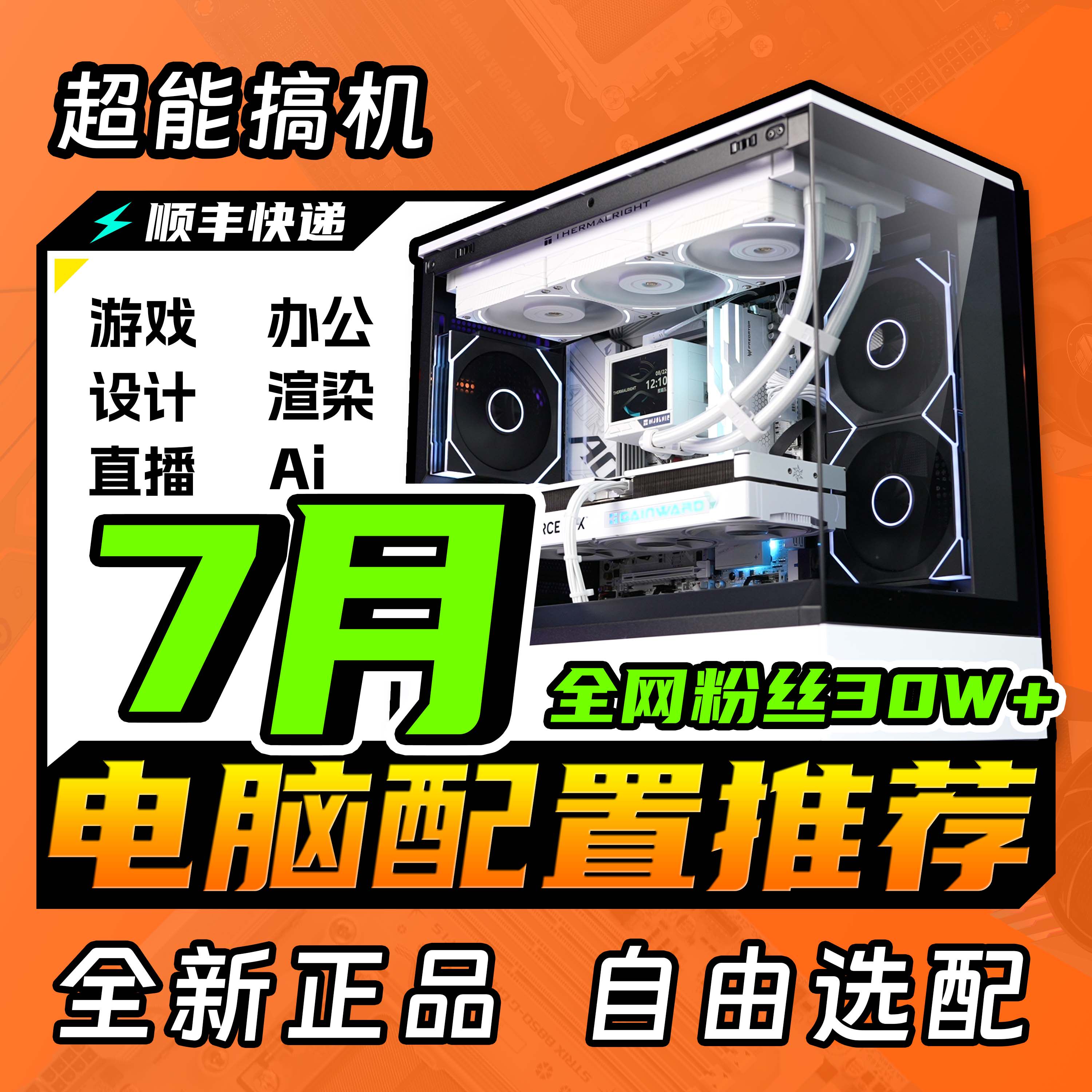 【2026.7月配置推荐】超能搞机视频同款配置推荐性价比电脑主机