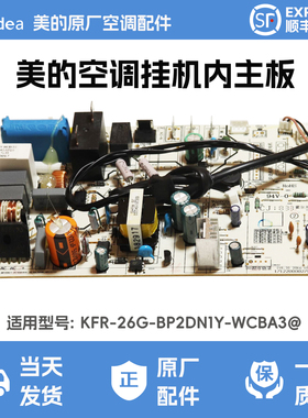 i变频空调挂机内主板电路板KFR-26G-BP2DN1Y-WCBA3@原装正品配件