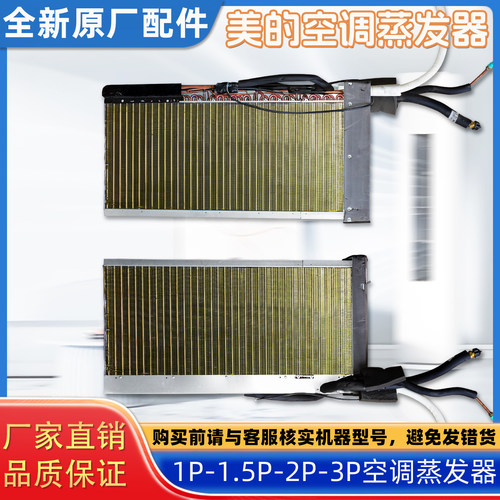 空调柜机蒸发器冷凝器散热器