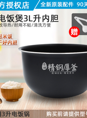美的IH电饭煲3L升内胆WHS3071/HS3072/FS3089C精钢厚釜内锅原装