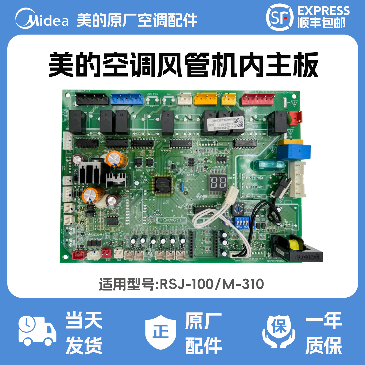 美的空调风管机内机主板RSJ-100/M-310原装全新风管机主板