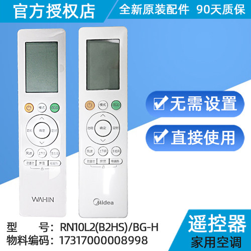 美的空调遥控器控制器