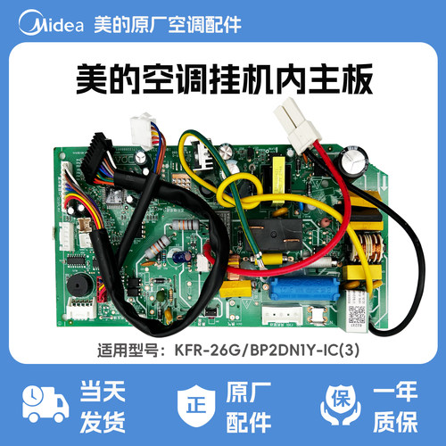 空调挂机内机主板KFR-26G/BP2DN1Y-IC(3)全新原装