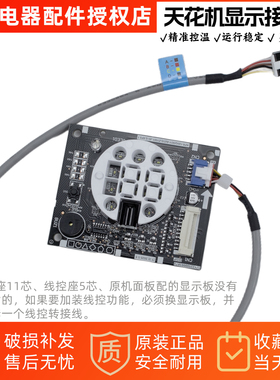 美的天花机显示接收板带线控座MBQ4-03显示板RFD-120QW/BSDN8Y-D