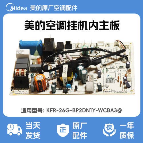 美的变频空调挂机内主板电路板