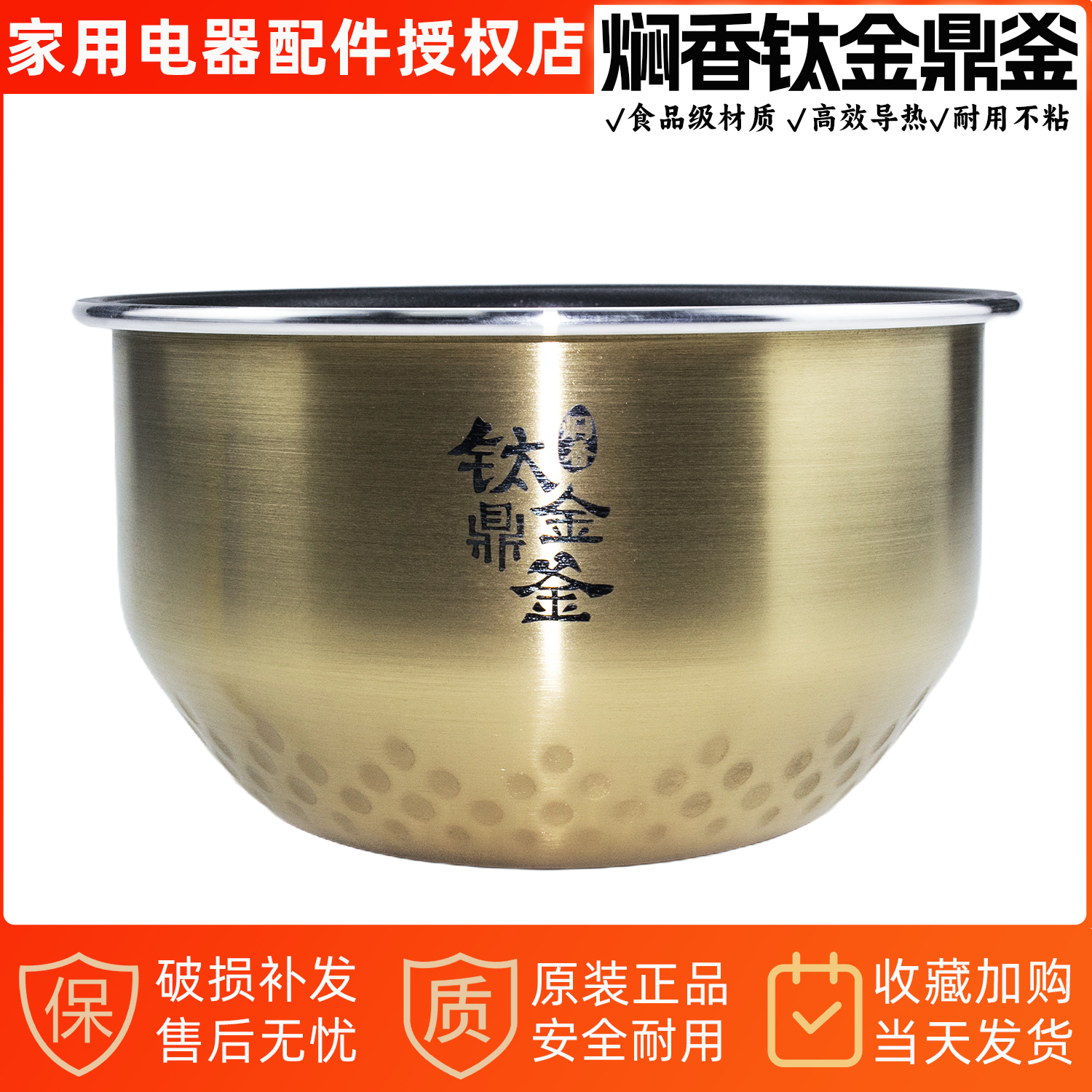 美的电饭煲内胆3升焖香钛金鼎釜