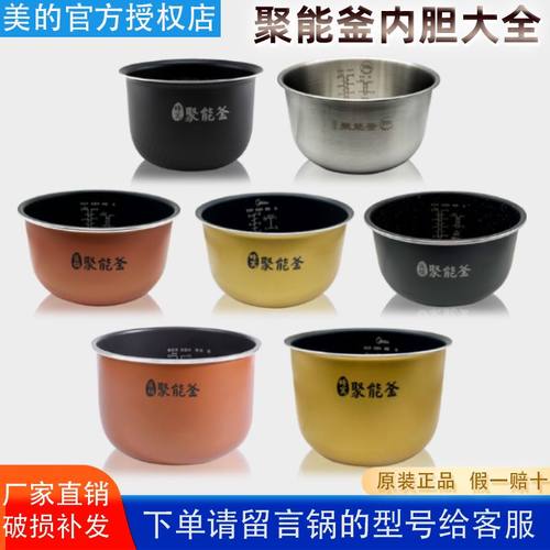 聚能釜内胆电饭锅美的正品授权