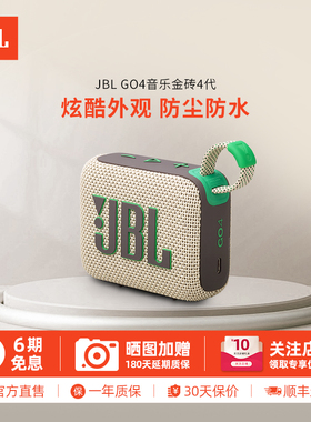 JBL GO4音乐金砖4代无线蓝牙音箱户外便携迷你音响重低音