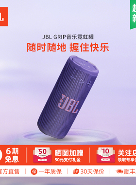 【新品】JBL GRIP音乐霓虹罐蓝牙音响户外便携低音炮氛围灯音箱