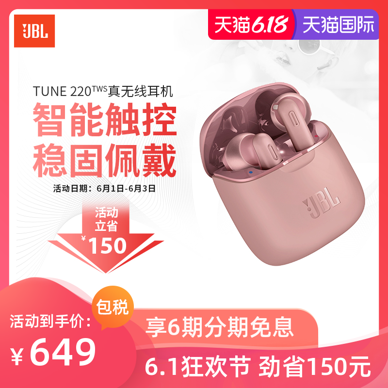 新品丨JBL Tune 220TWS 真无线蓝牙耳机手机立体声半入耳通话降噪