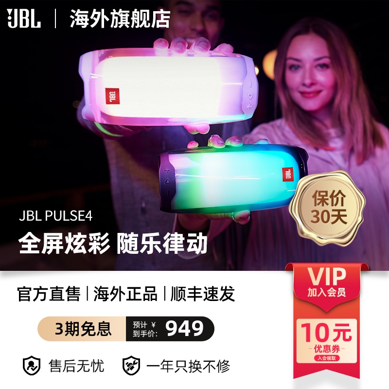 JBL PULSE4 音乐脉动4全屏炫彩蓝牙音箱 户外防水音响无线低音炮