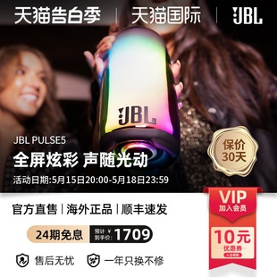 户外便携式 JBL Pulse5 音乐脉动5代无线蓝牙音箱 音响露营氛围灯