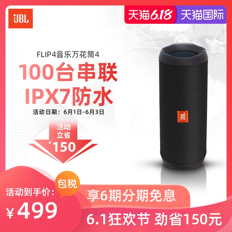 JBL Flip4无线蓝牙音箱重低音小音响 家用便携户外迷你低音炮