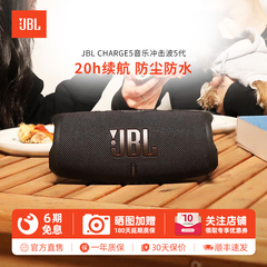 JBL CHARGE5 无线蓝牙音箱 便携音响防水低音炮冲击波4代升级版